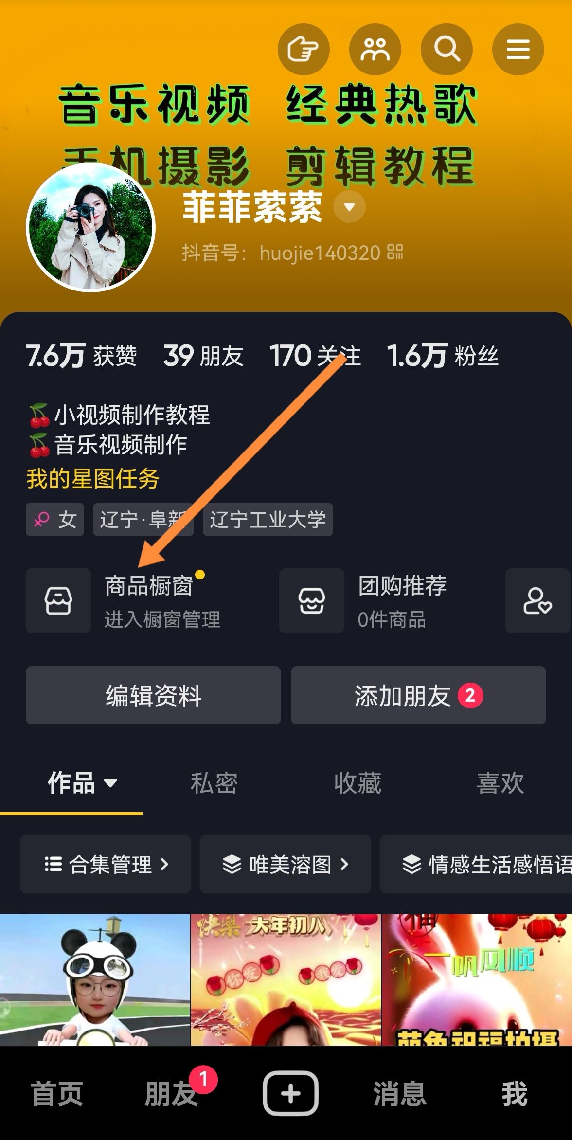 怎么在抖音上掛商品鏈接？