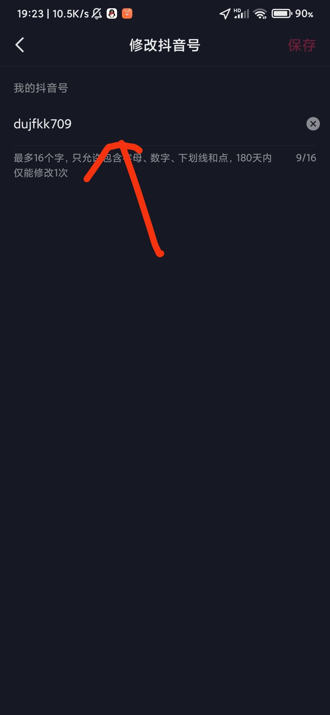 抖音號怎么改第2遍？