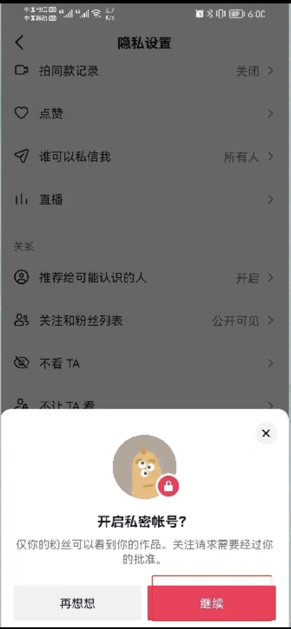抖音作品怎么全部設(shè)為私密？