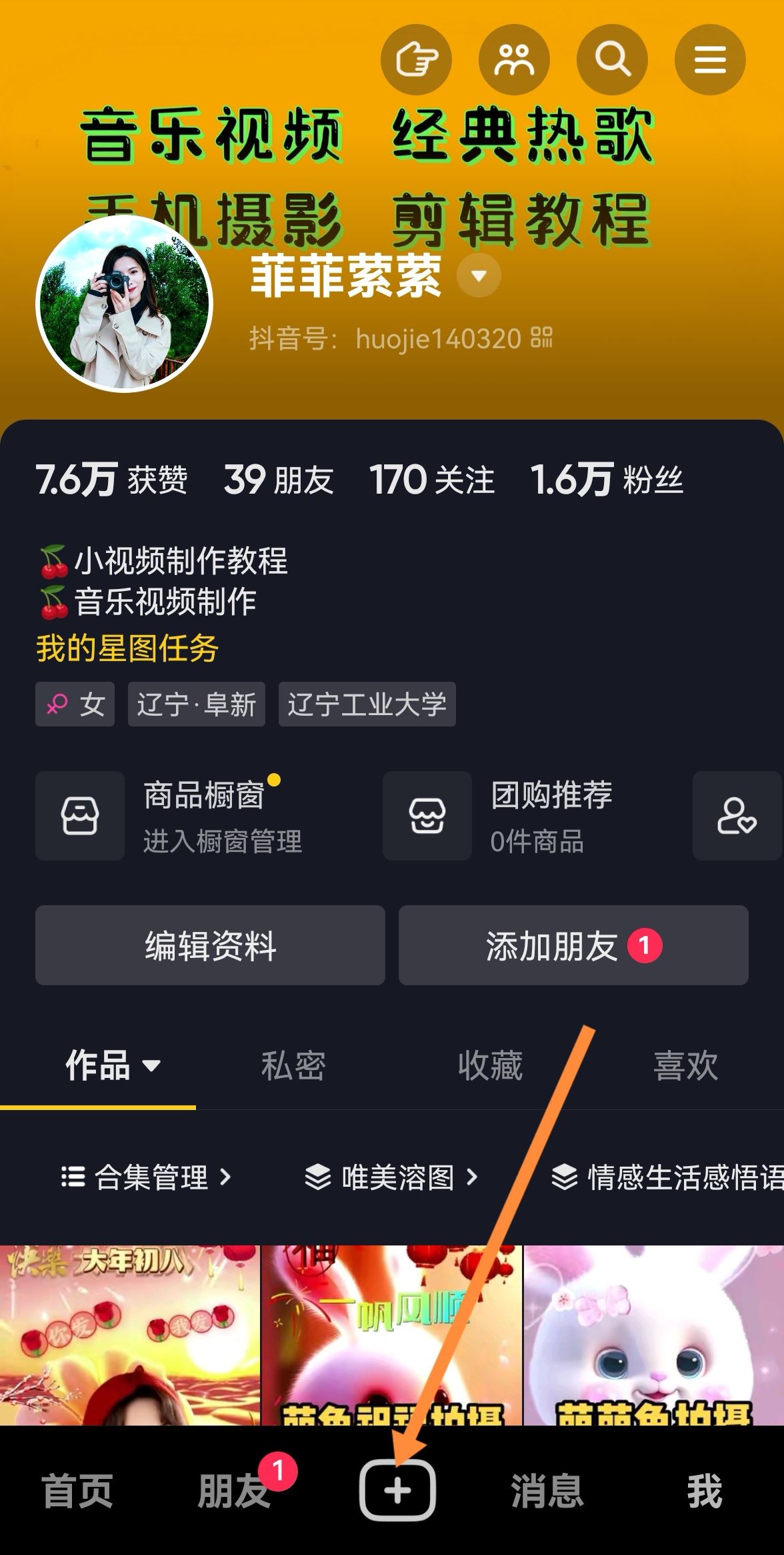 抖音發(fā)視頻怎么帶特效鏈接？