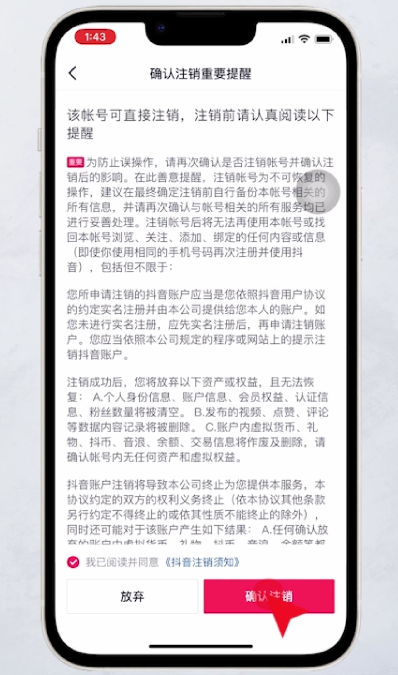 抖音如何注銷？