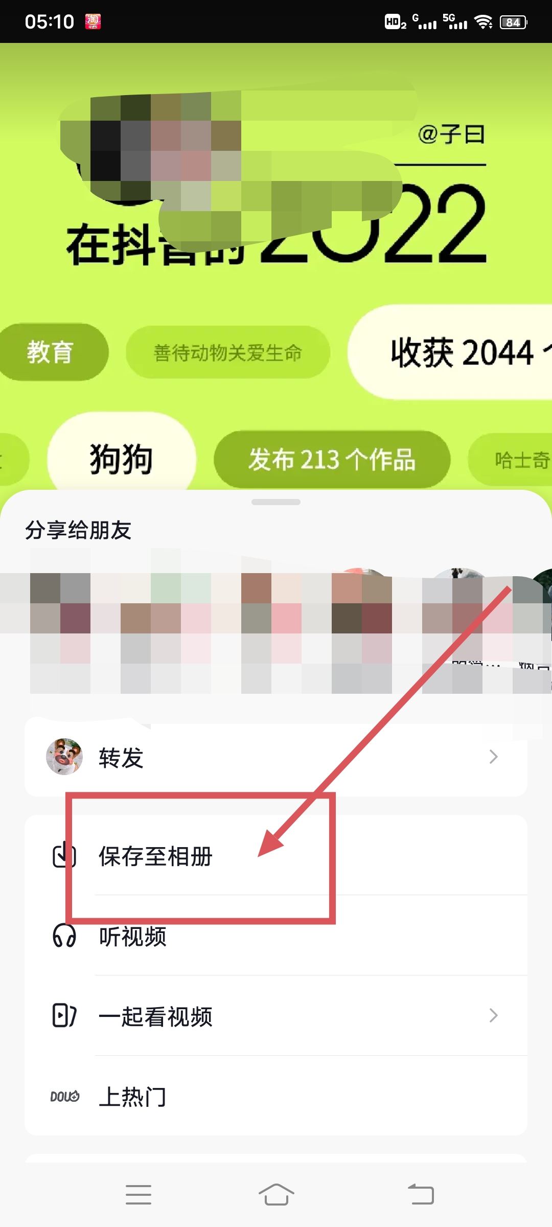 抖音以圖換圖怎么保存到相冊(cè)？