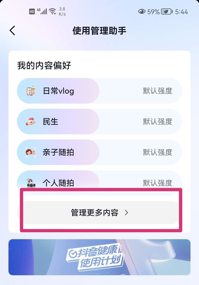 抖音怎么樣設(shè)置刷視頻的愛好？