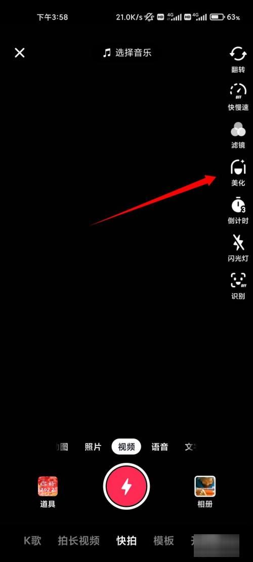 抖音視頻怎么去除特效恢復(fù)原始？