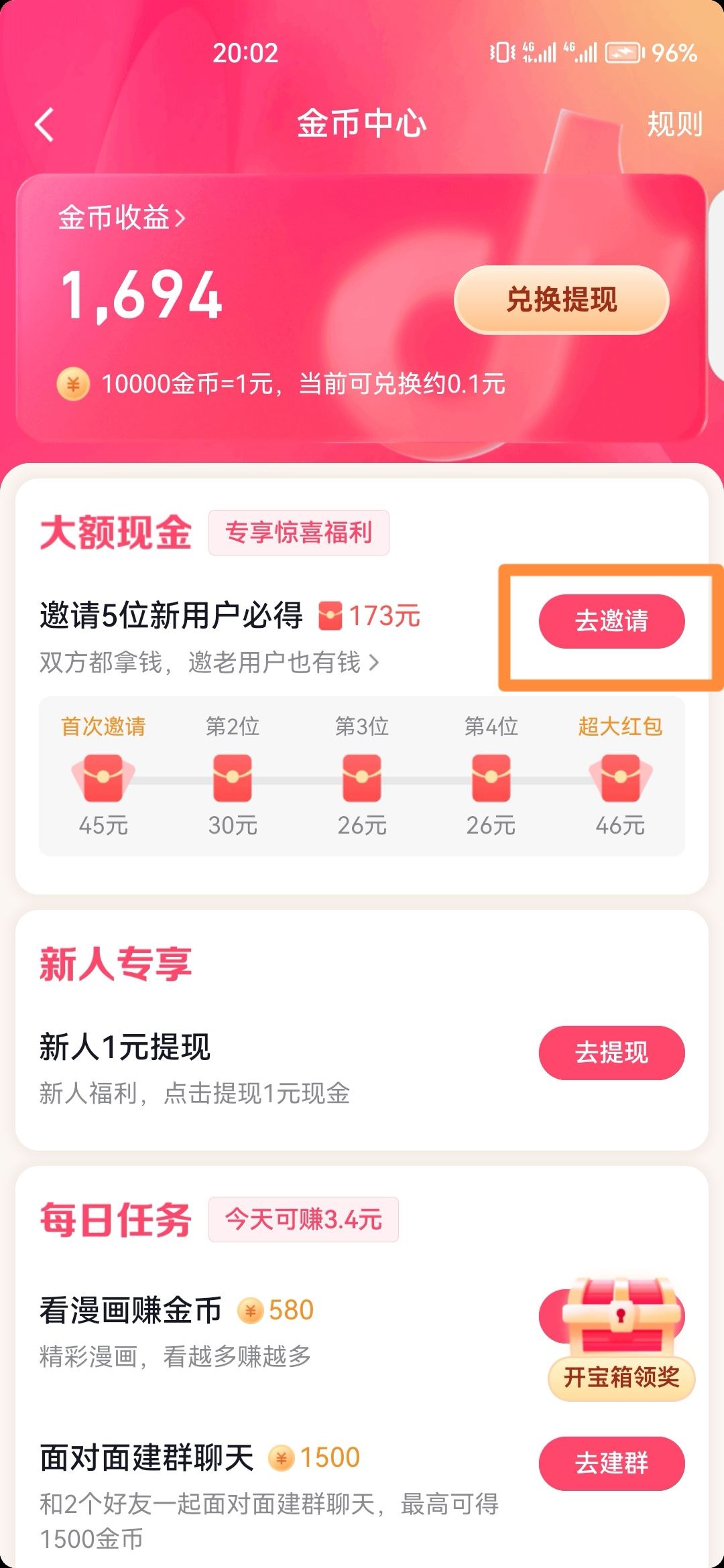 抖音怎么邀請(qǐng)新人得紅包？