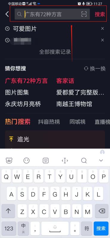 抖音上怎么找人？
