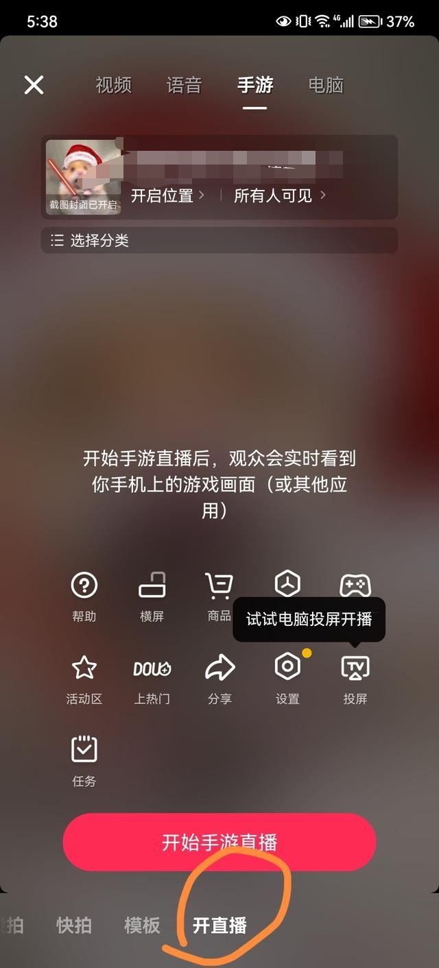 如何在抖音直播里手機(jī)直播象棋？