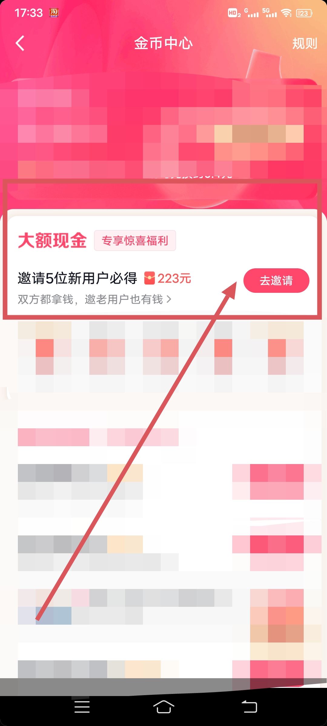 邀請新人注冊抖音步驟？