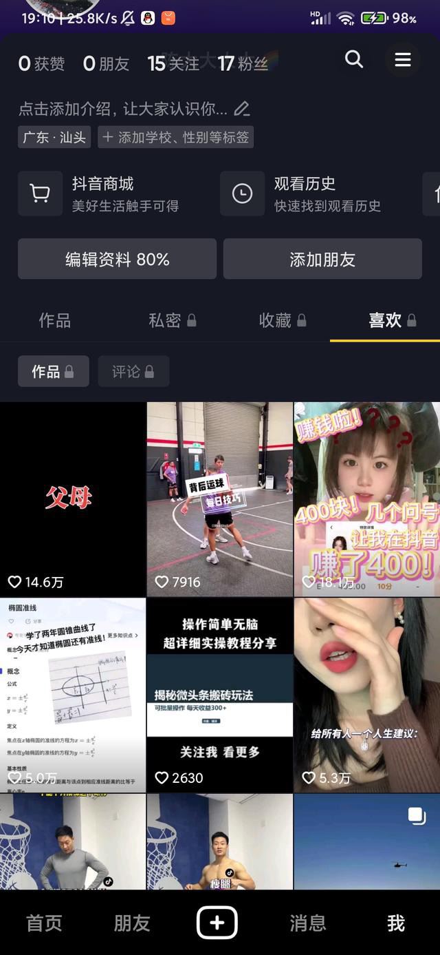 怎么樣把抖音里面喜歡的全部刪掉？