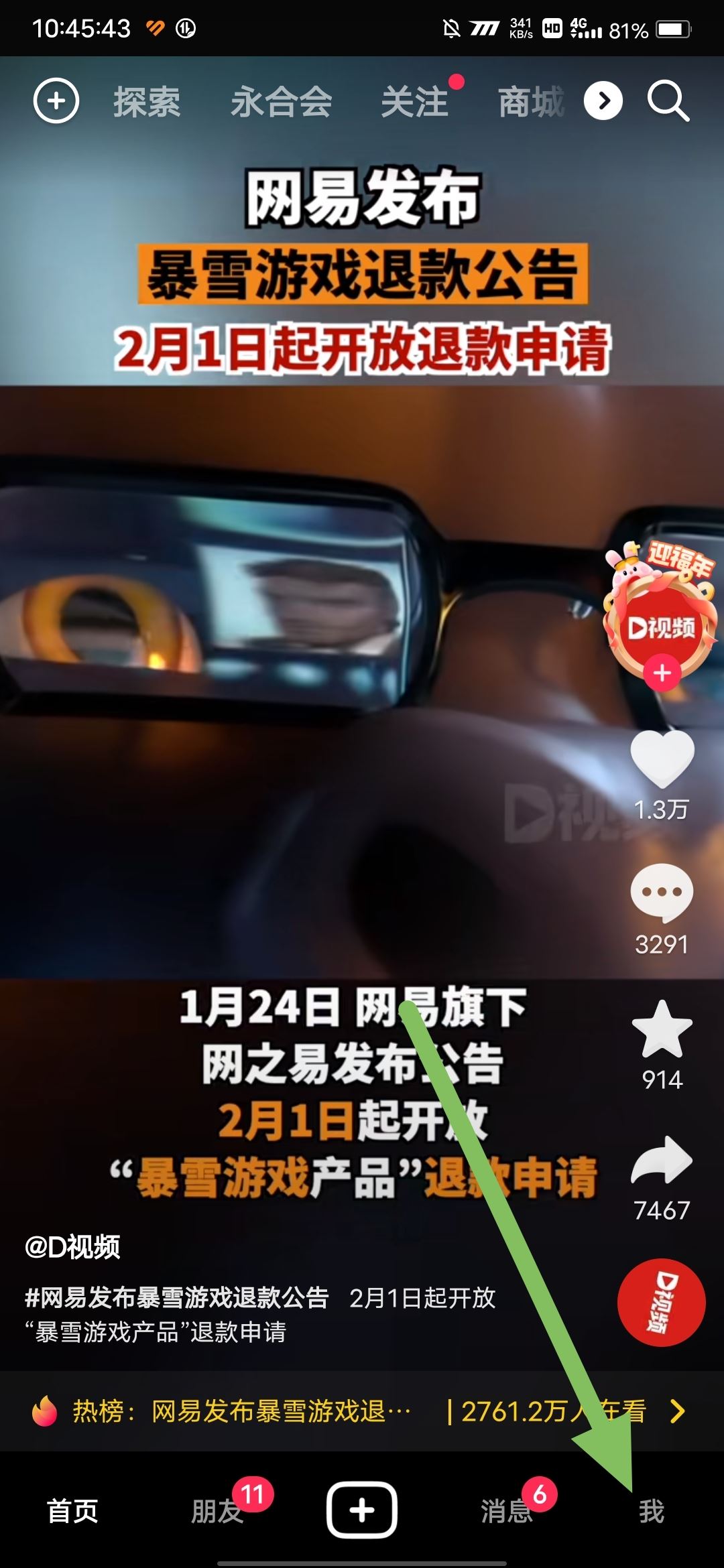 抖音點(diǎn)贊推送給好友怎么設(shè)置？