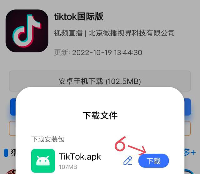 vivo手機tiktok怎么裝？