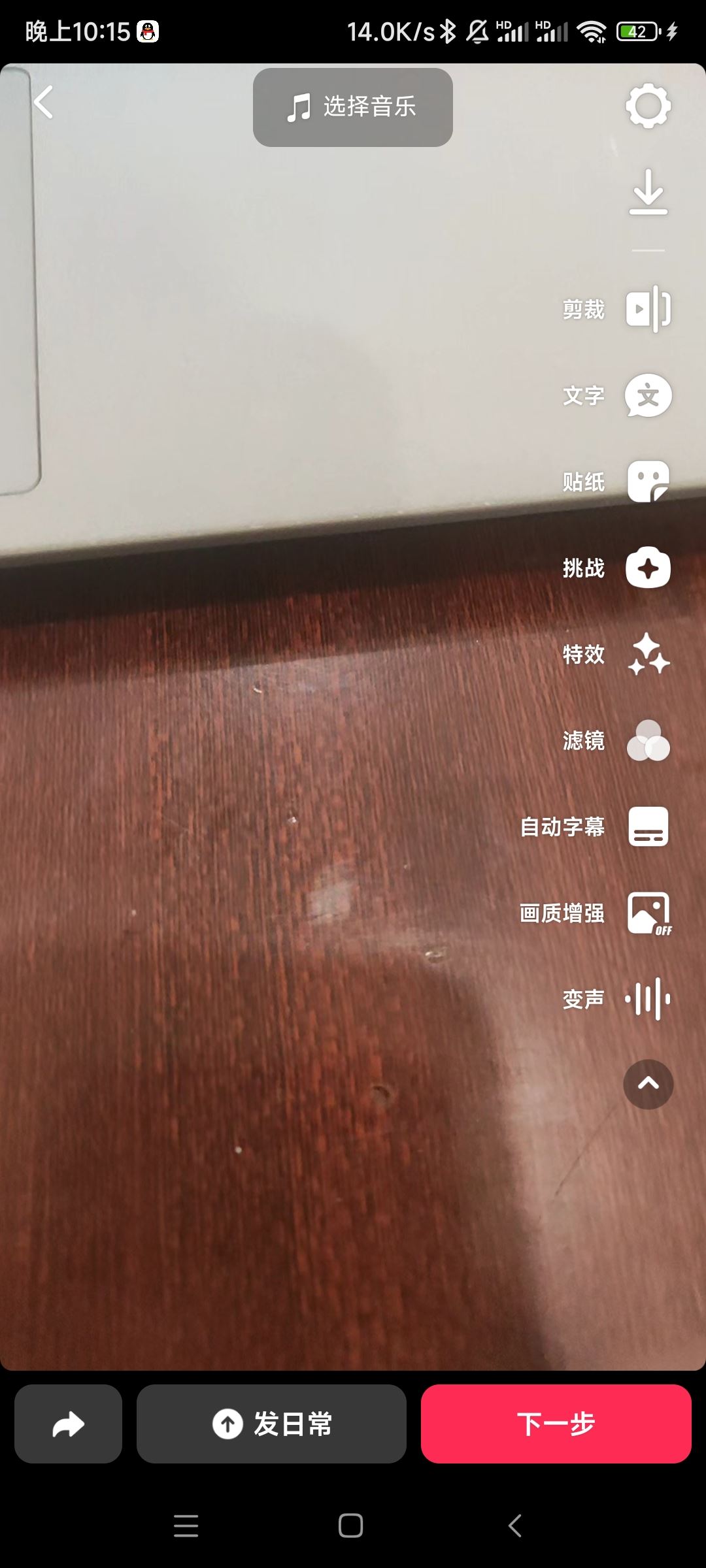 抖音怎么讓視頻倒放？