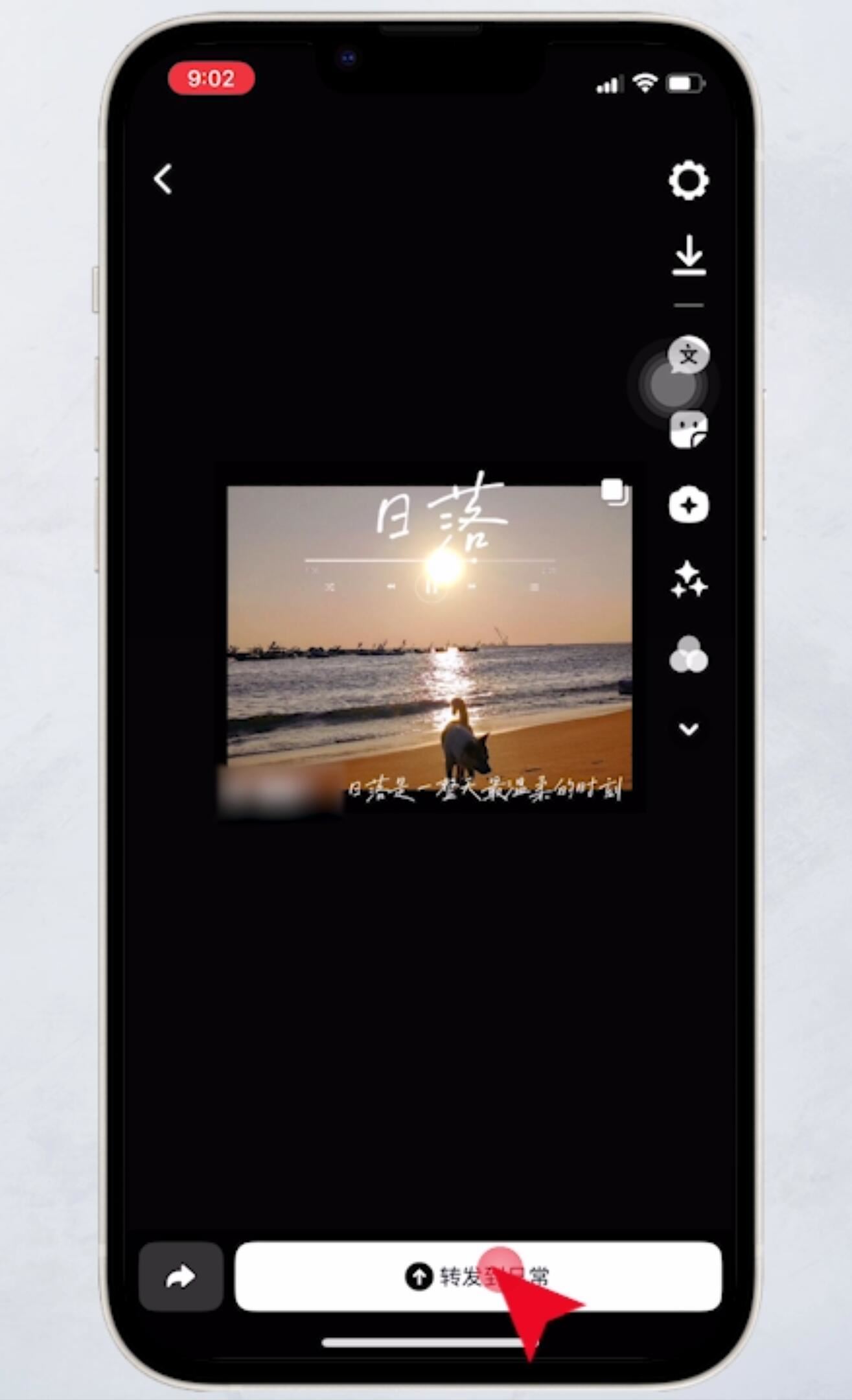 怎么轉(zhuǎn)發(fā)別人的抖音？