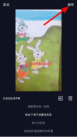 抖音自己添加的字幕怎么滾動(dòng)？