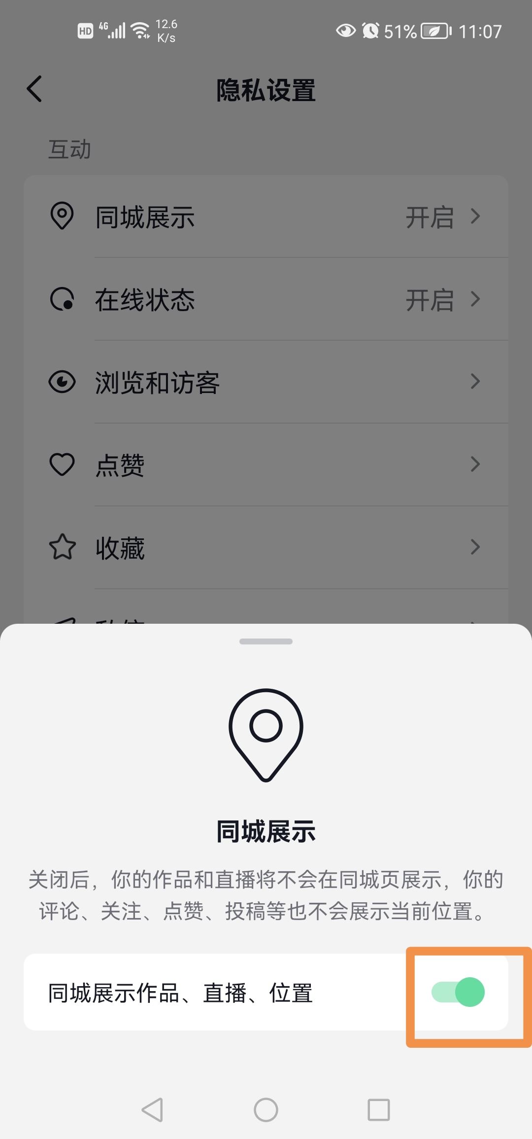 抖音同城功能怎么沒了？