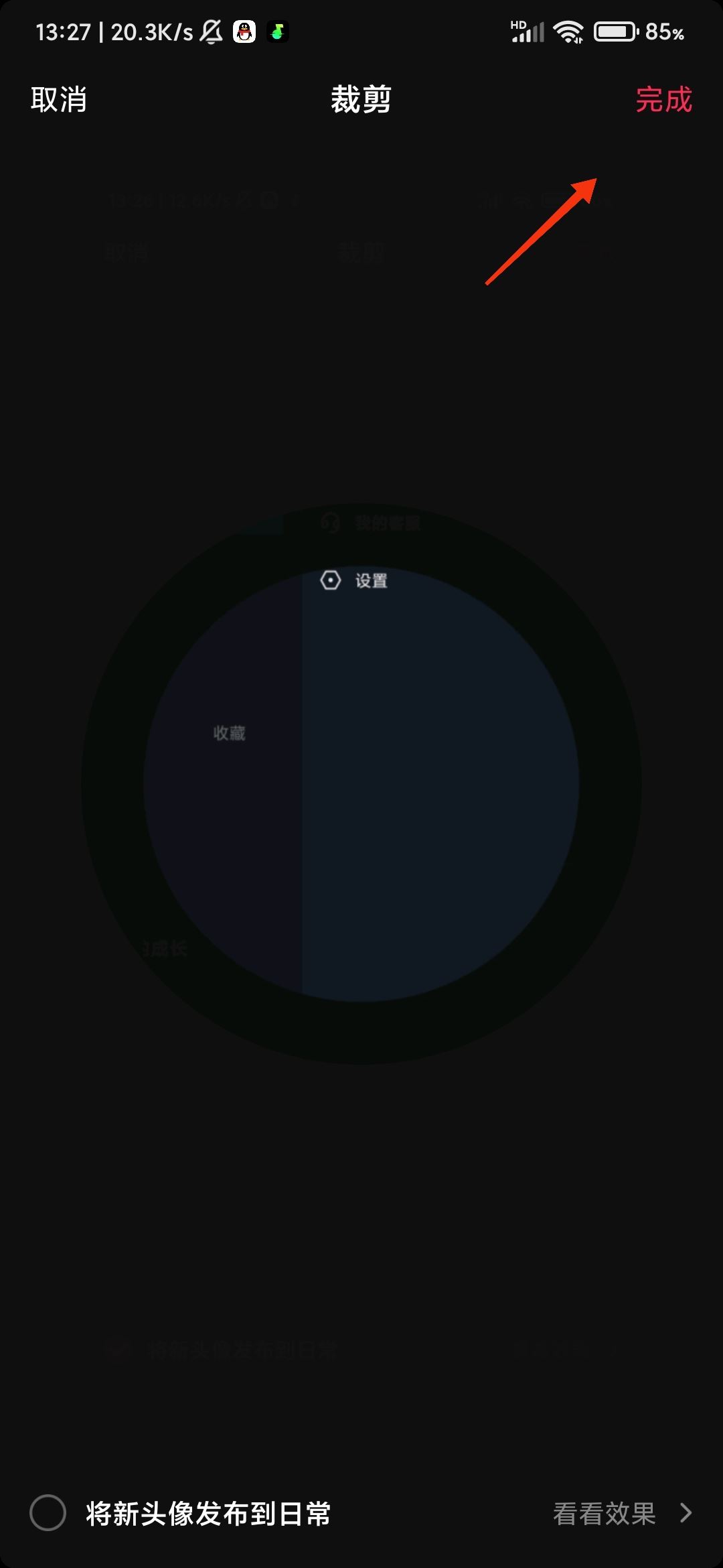 抖音頭像發(fā)布到日常怎么關(guān)？