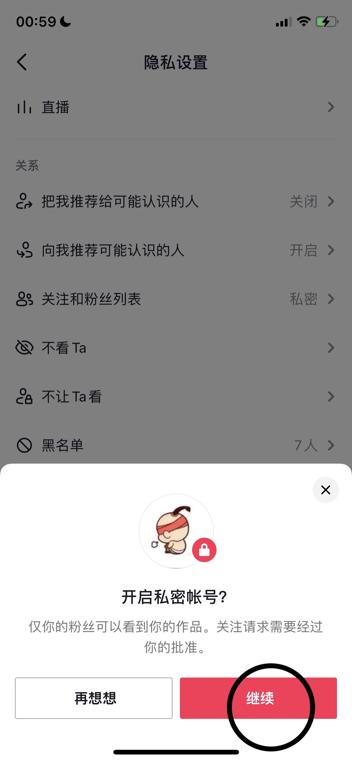 抖音怎么設(shè)置別人無法關(guān)注？