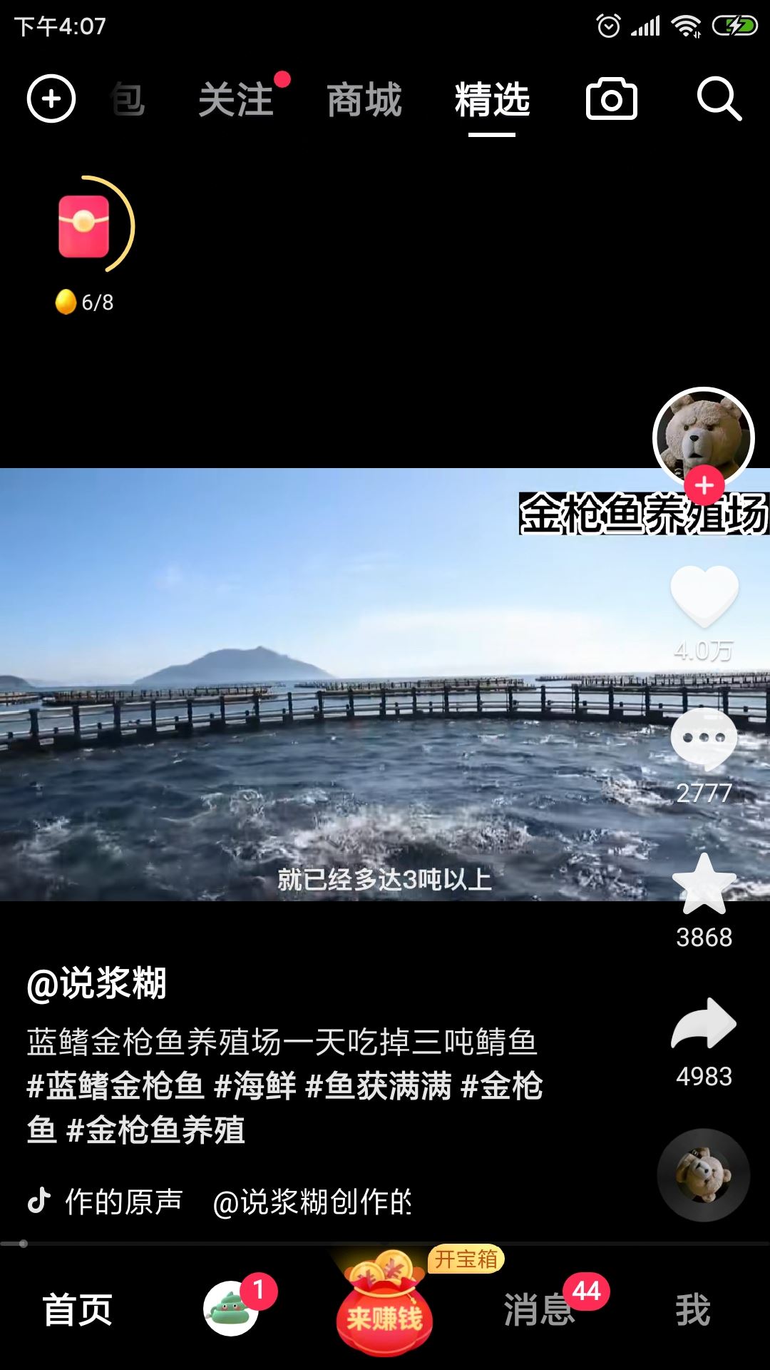 抖音怎么把推薦換成精選？