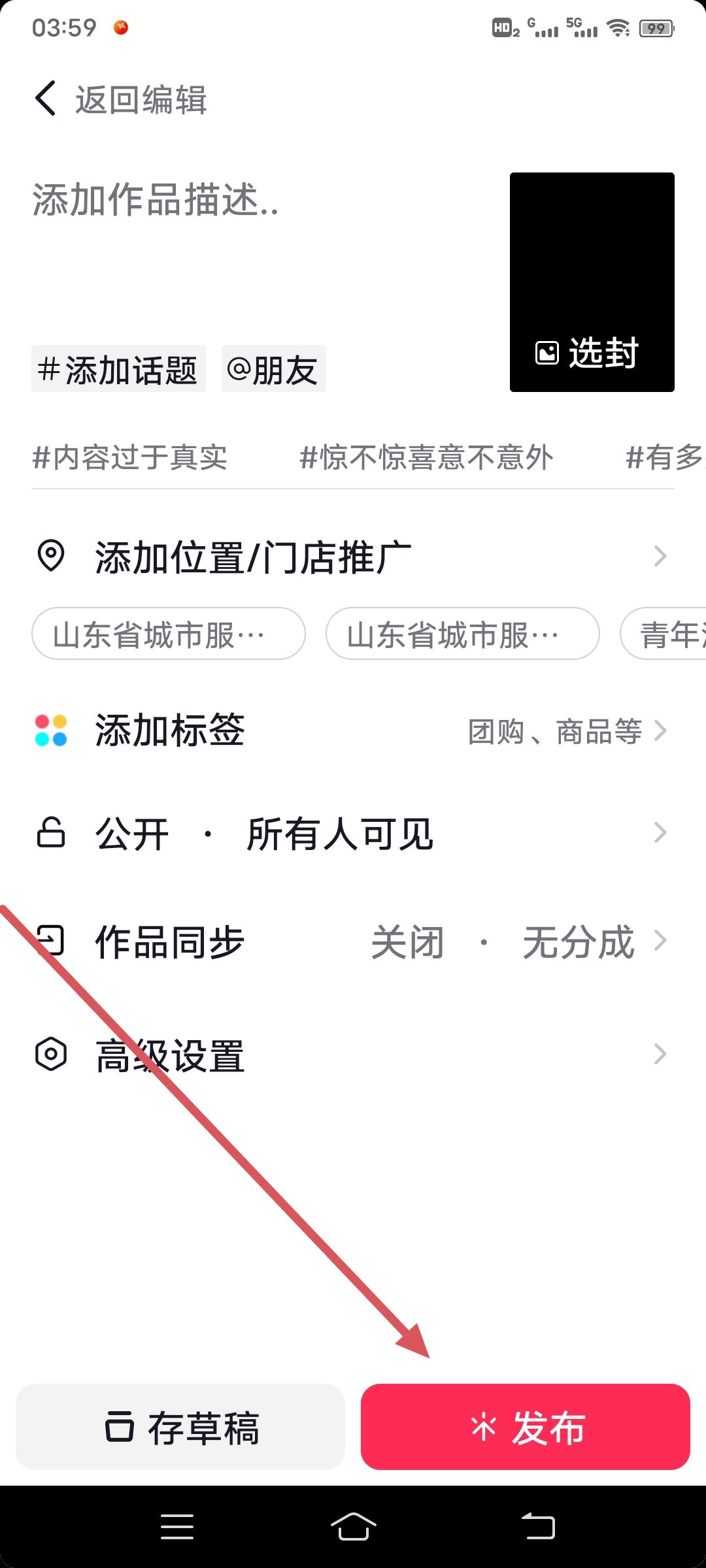實況照片怎樣弄成視頻抖音？