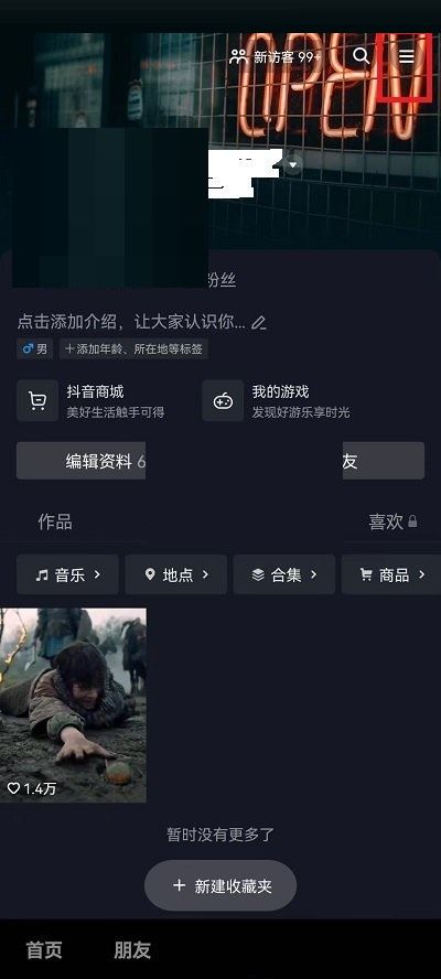 抖音聊天火苗怎么去掉？