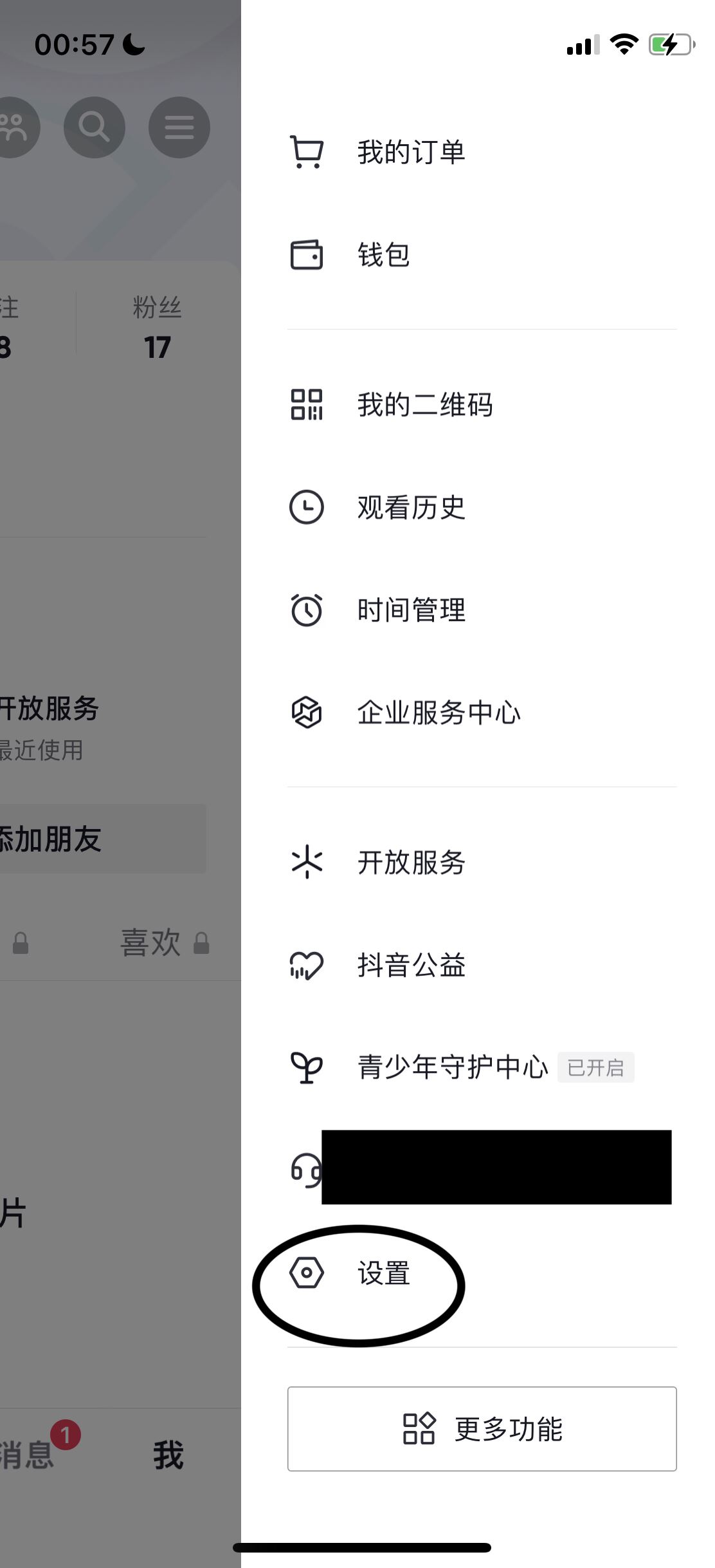 抖音怎么設(shè)置別人無法關(guān)注？