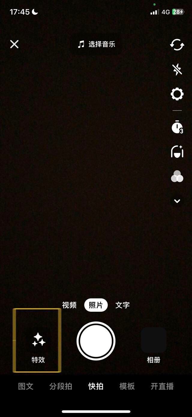 抖音發(fā)作品如何不顯示特效？