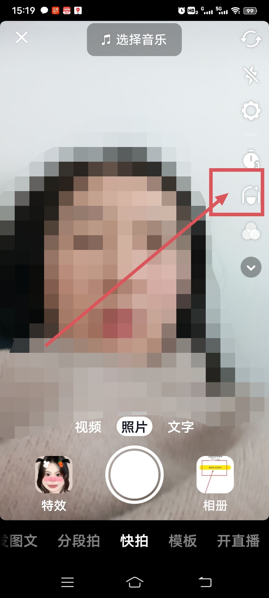 抖音拍照怎么去掉美妝效果？
