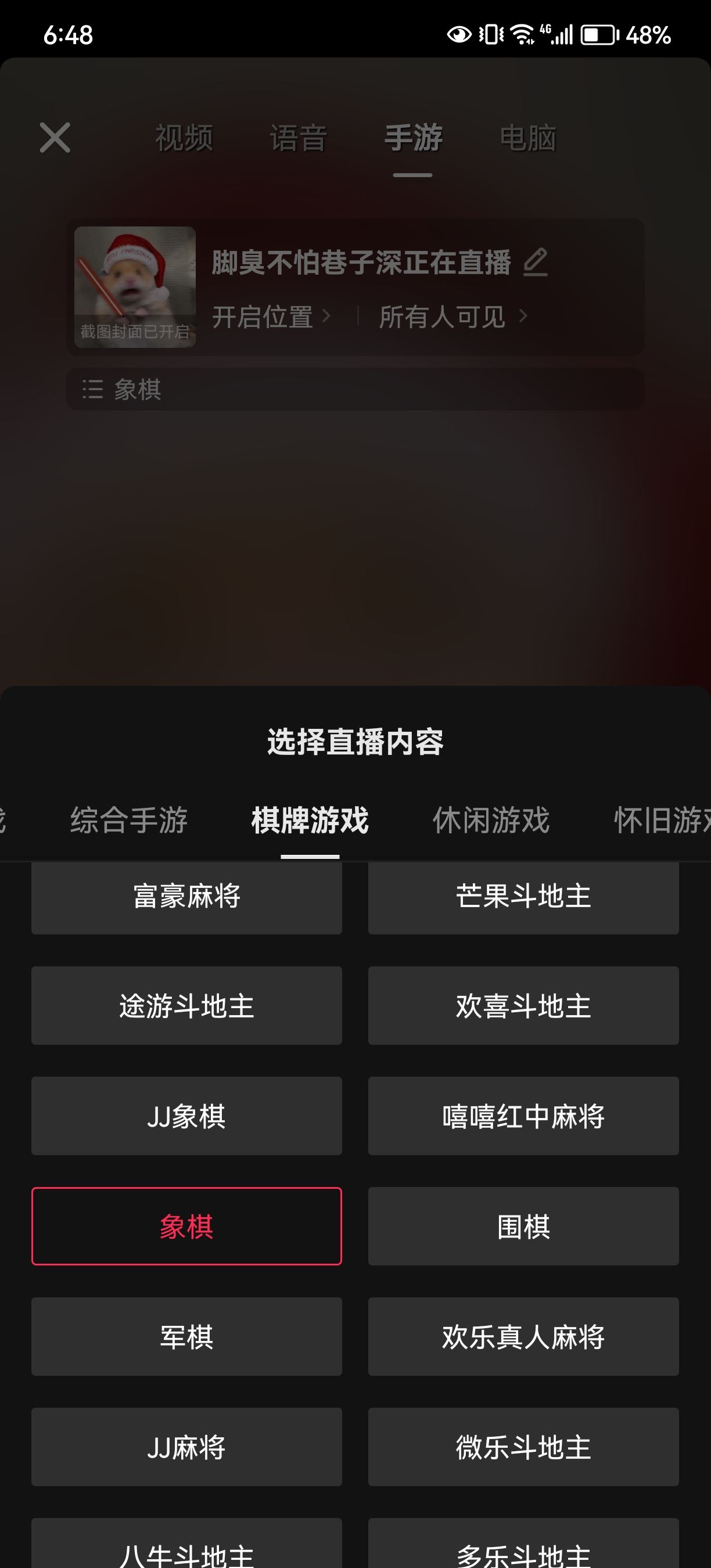 如何在抖音直播里手機(jī)直播象棋？