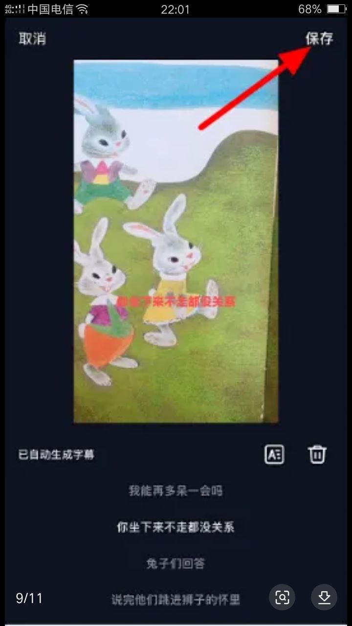 抖音怎么配滾動(dòng)字幕？