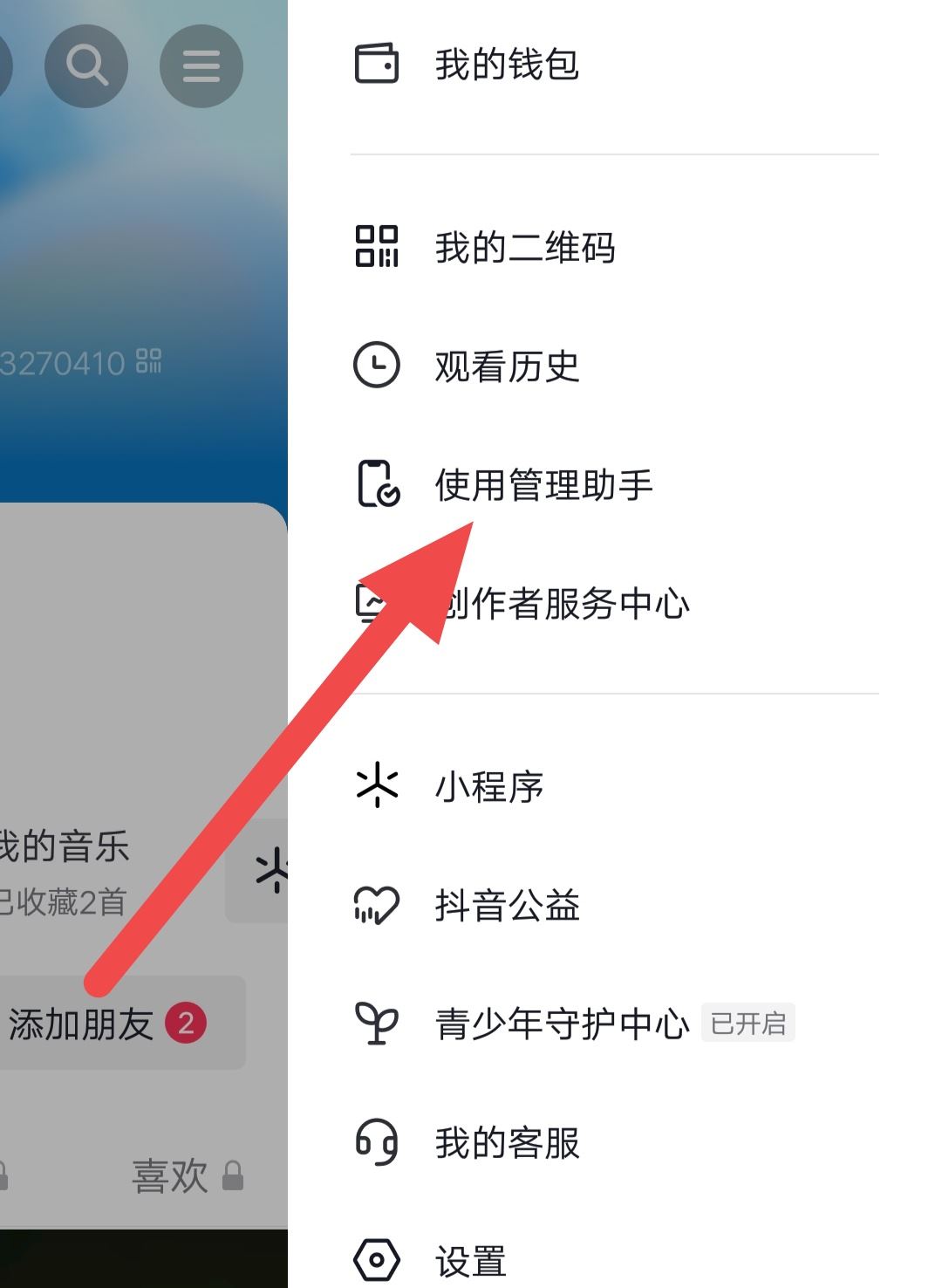 抖音如何設(shè)置愛(ài)好？