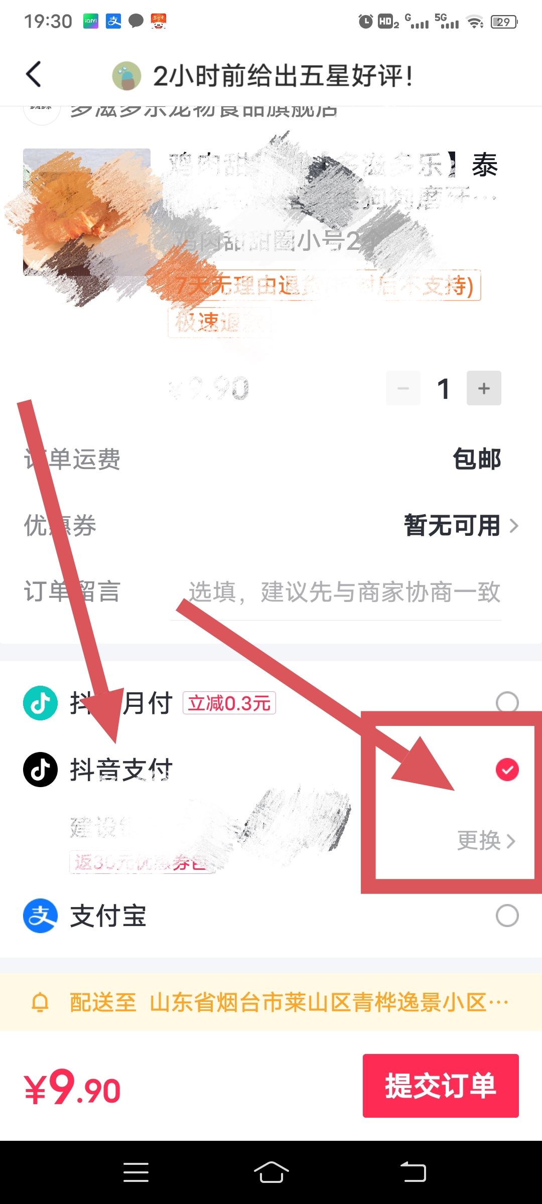 抖音零錢包怎么用？