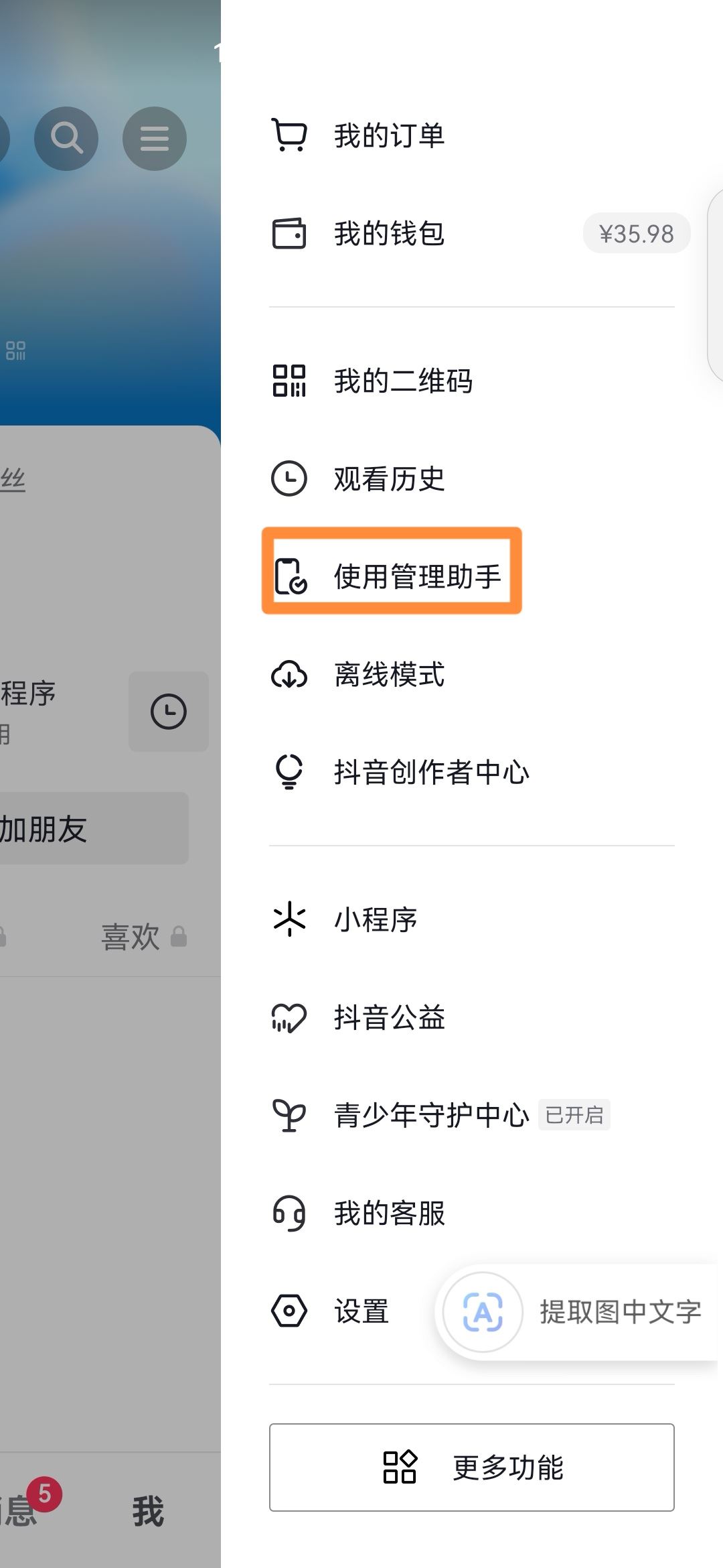 抖音觀看時(shí)長(zhǎng)限制怎么開？