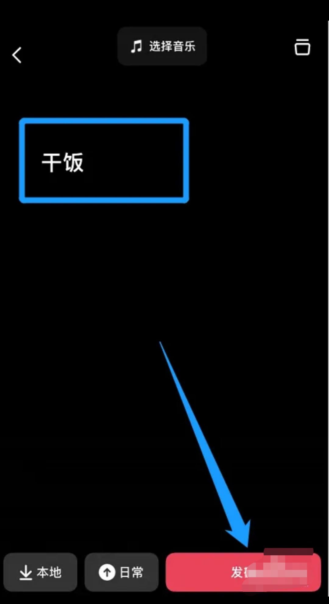 抖音如何發(fā)文字？