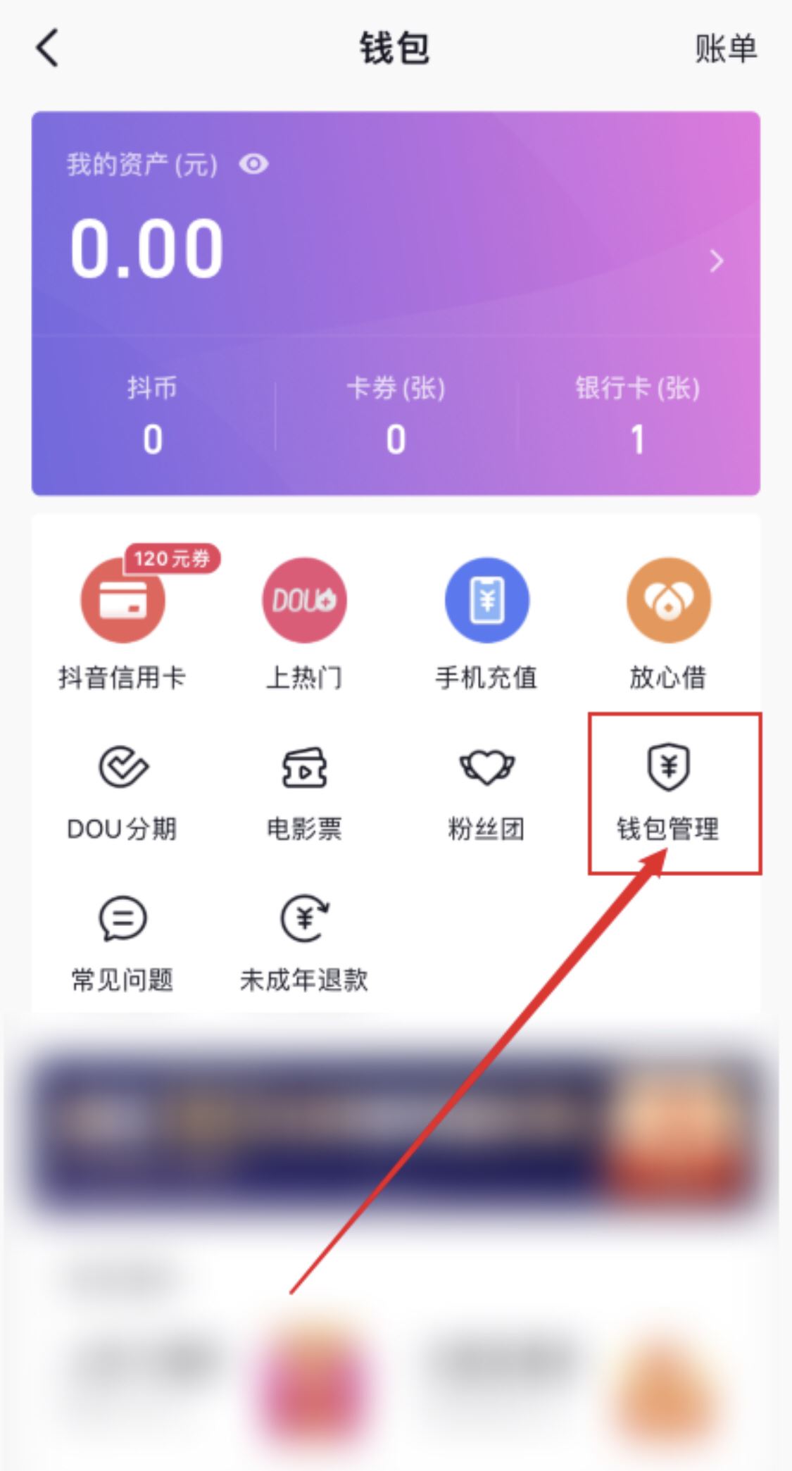 沒有銀行卡如何開通抖音收款？