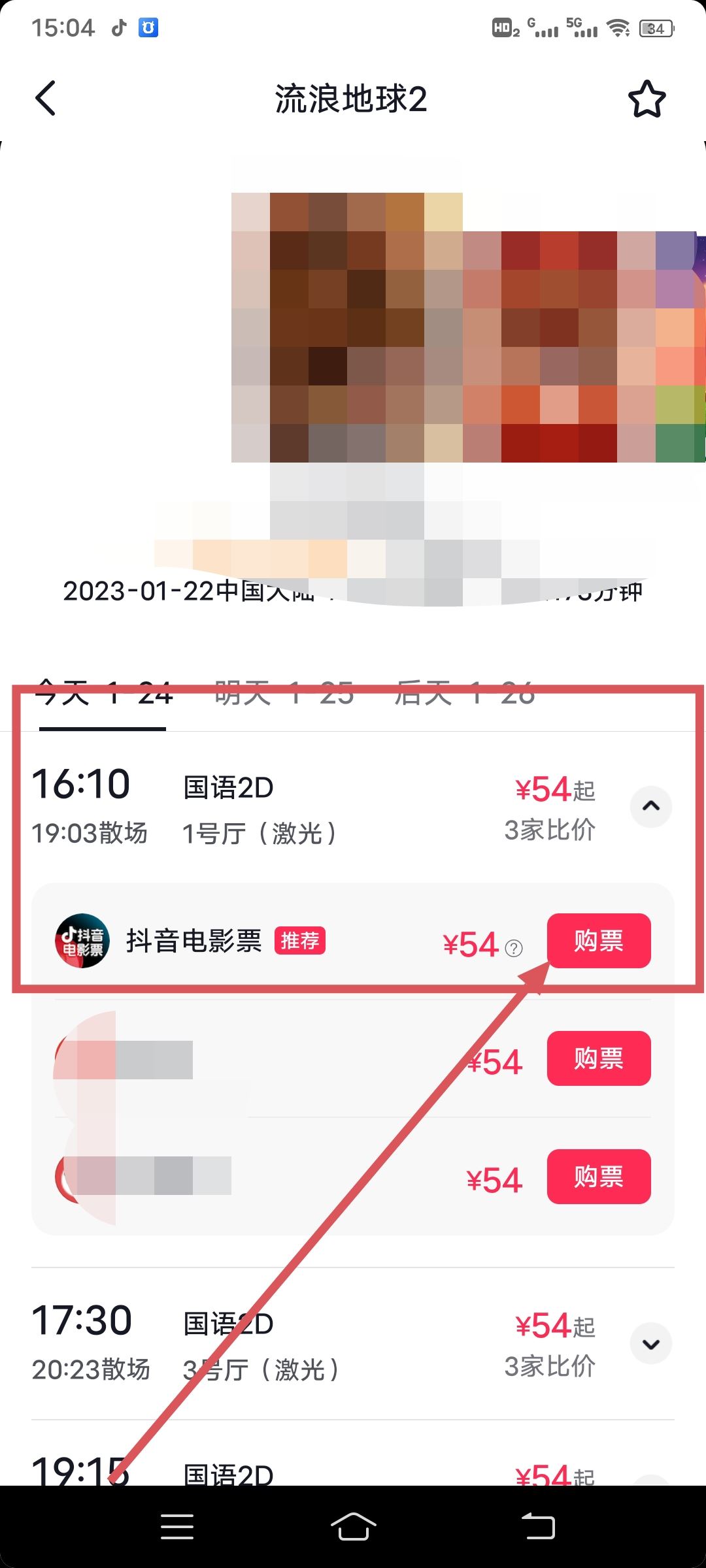抖音電影票怎么用？