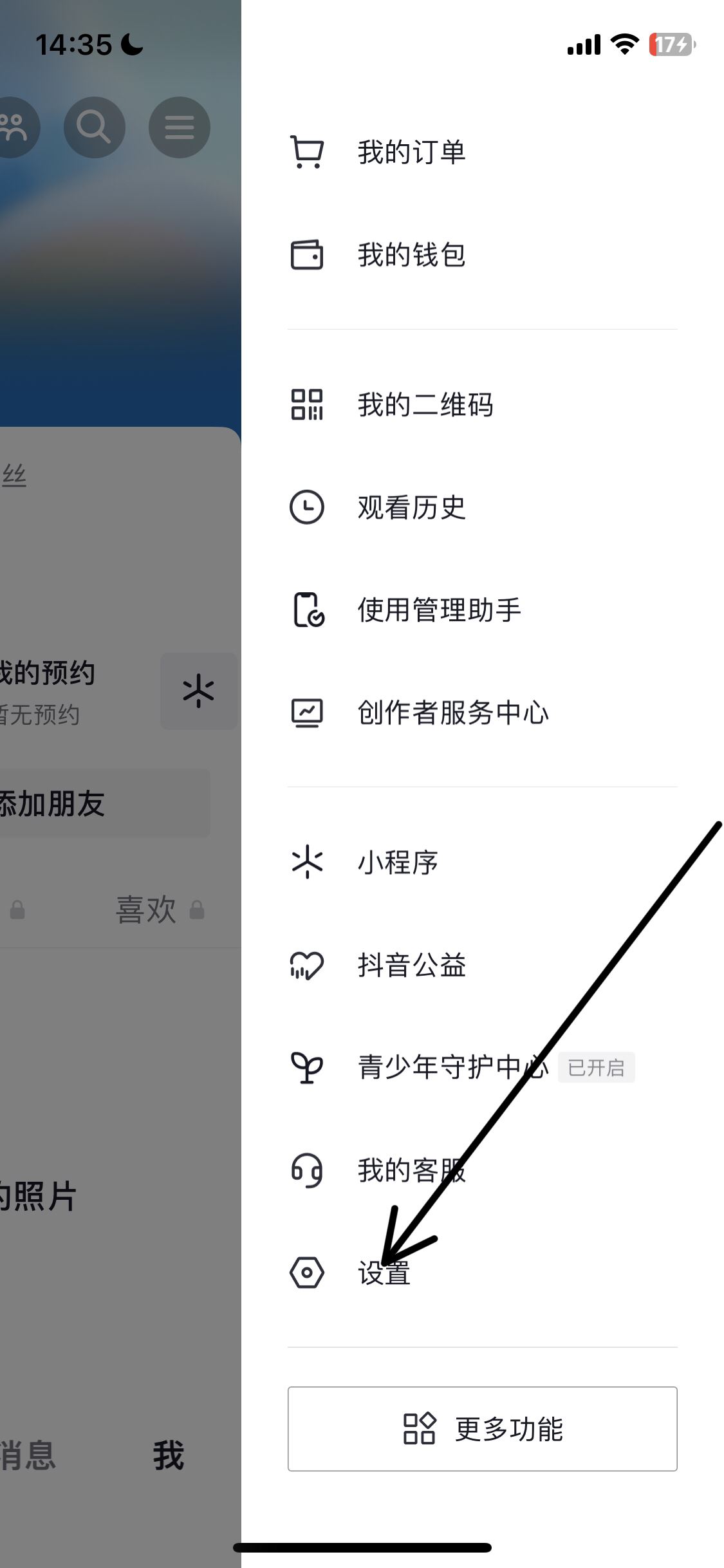 蘋果手機(jī)在抖音怎么設(shè)置私密？