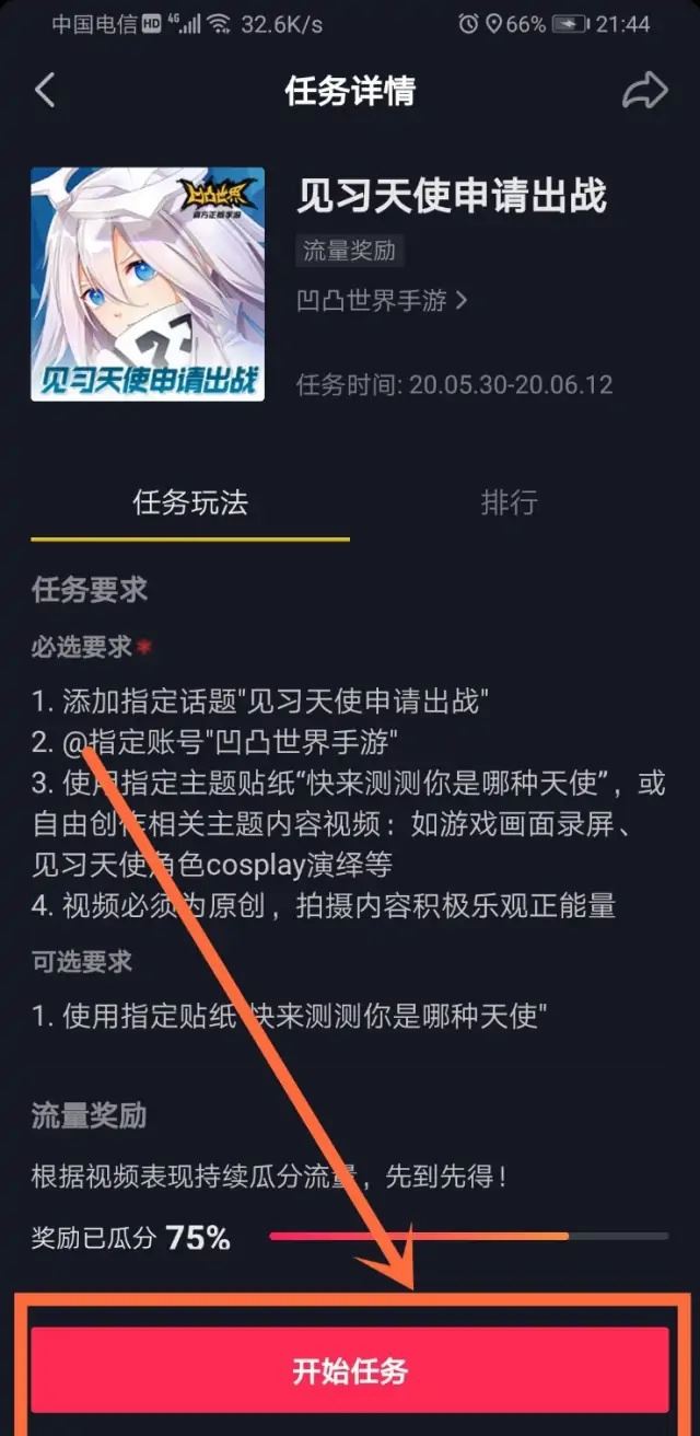 抖音全民任務(wù)新手如何開通？