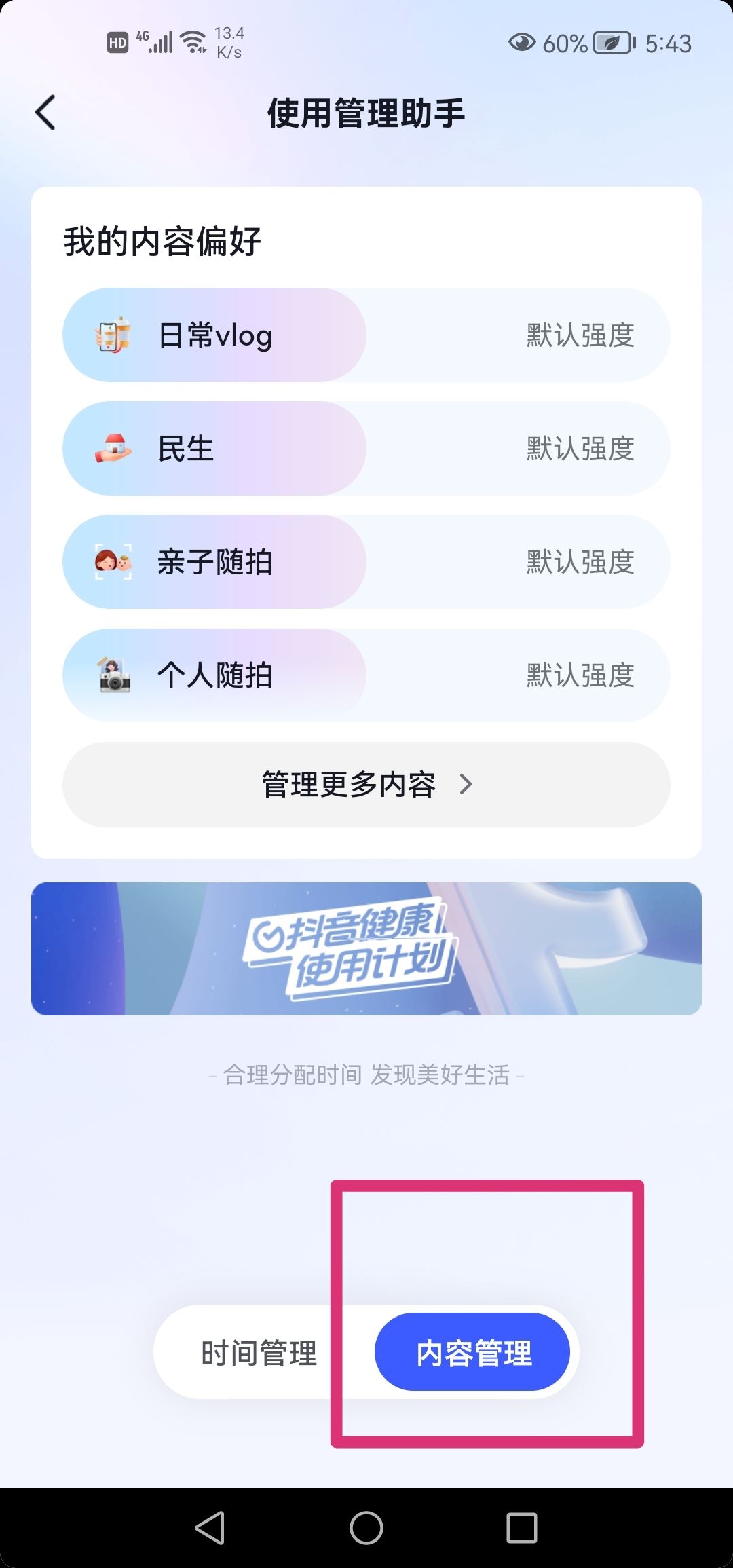 抖音怎么重新選擇你感興趣的內(nèi)容？