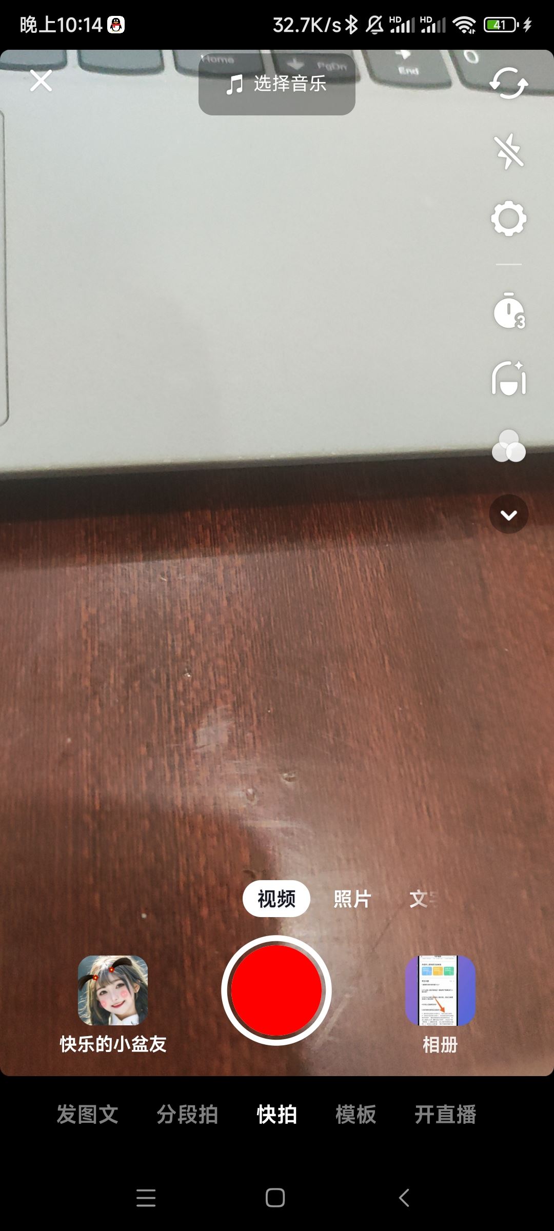 抖音怎么讓視頻倒放？