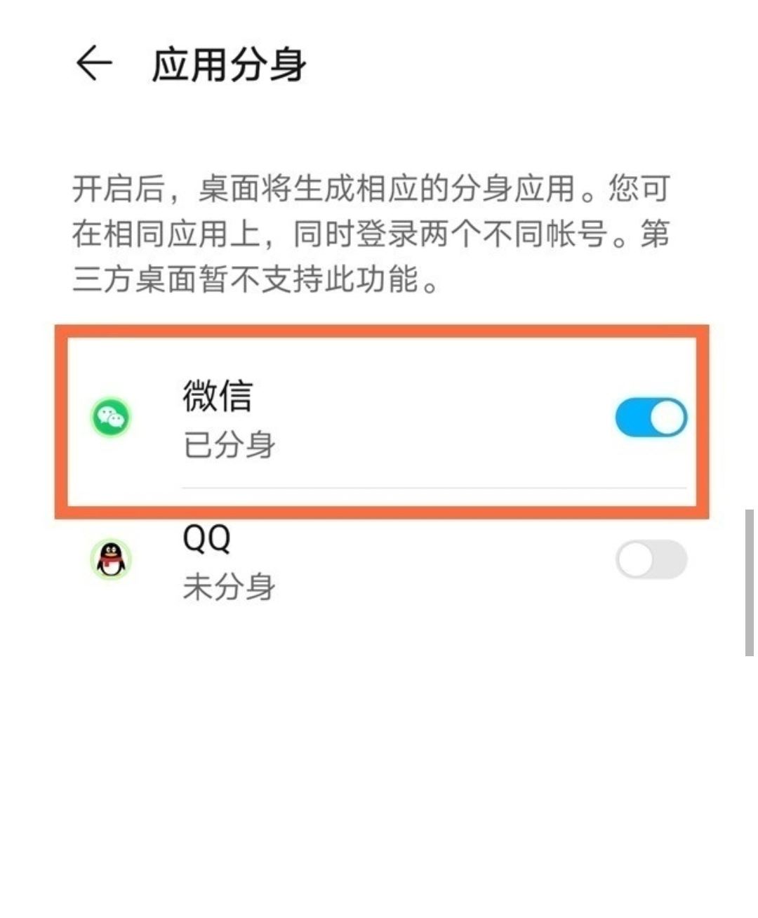 華為手機抖音怎么分身？