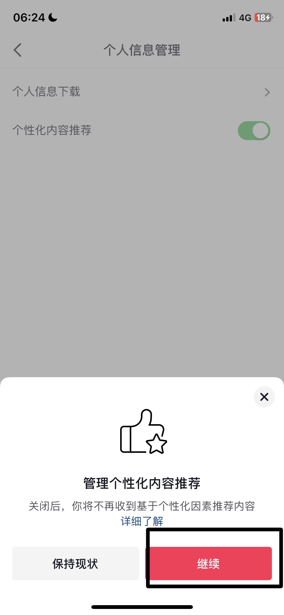 抖音怎么關(guān)閉推薦？