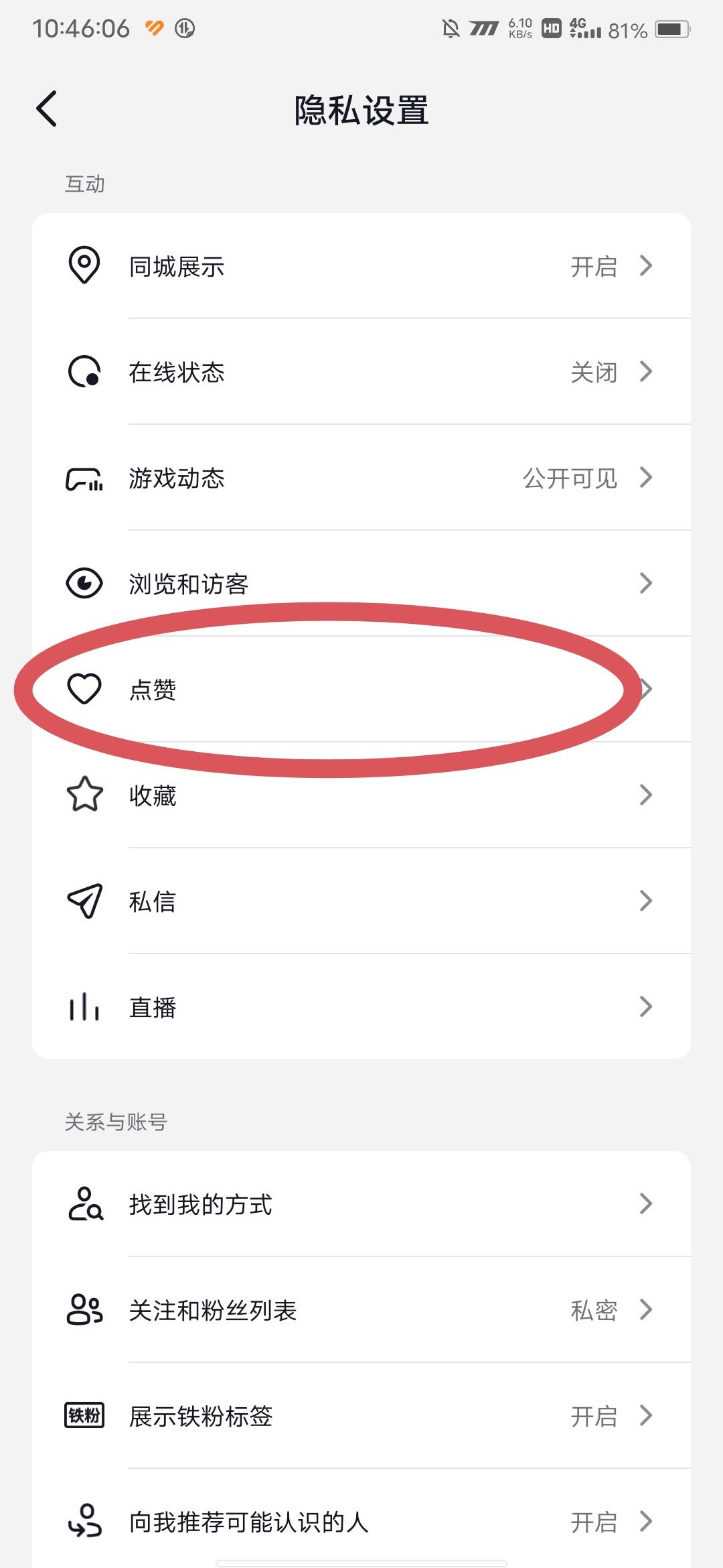 抖音點(diǎn)贊推送給好友怎么設(shè)置？