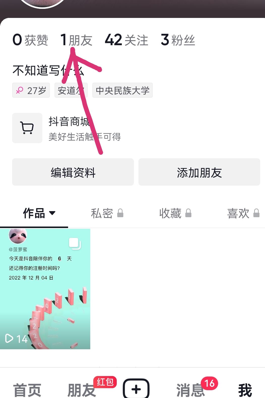 抖音怎么開視頻電話？