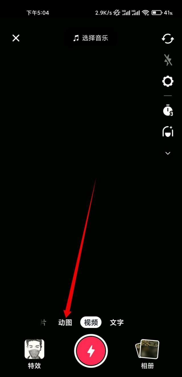 動(dòng)態(tài)圖怎么做抖音？