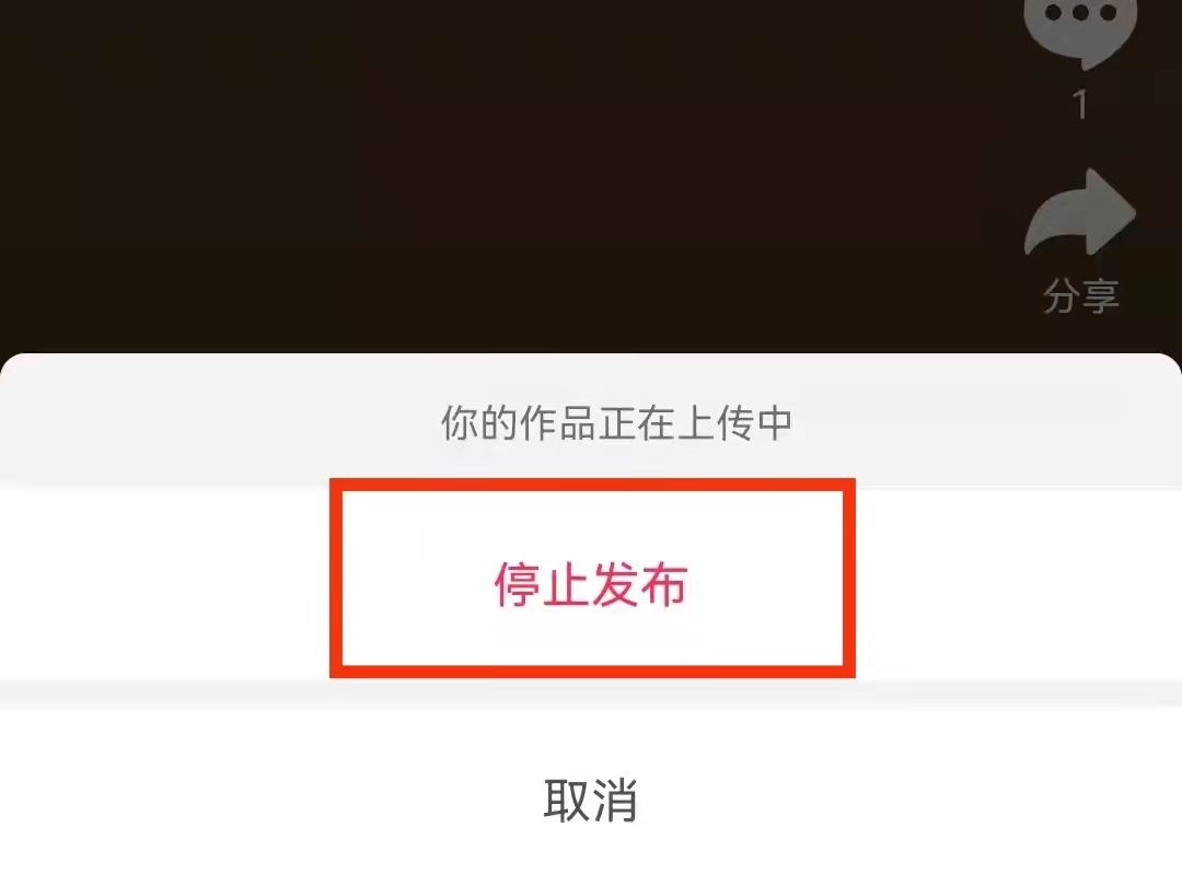 抖音如何取消上傳？