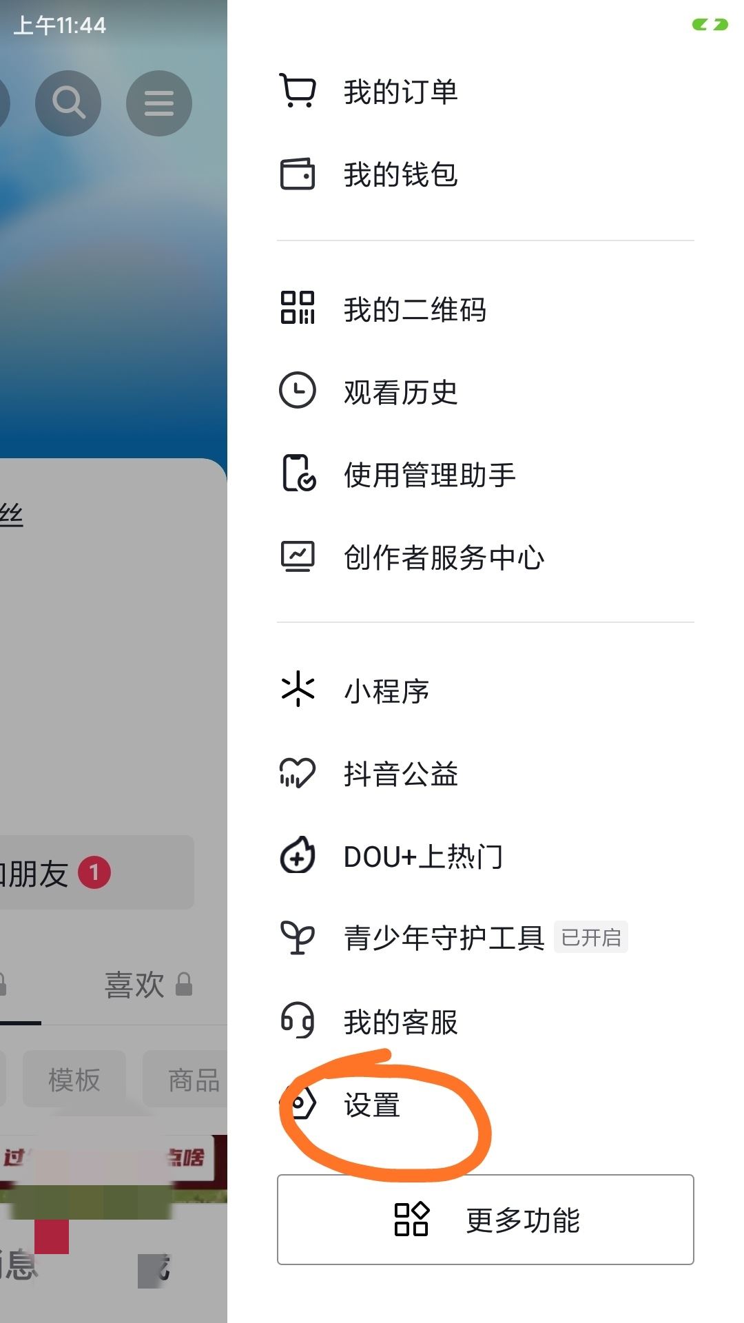 抖音怎么把推薦換成精選？