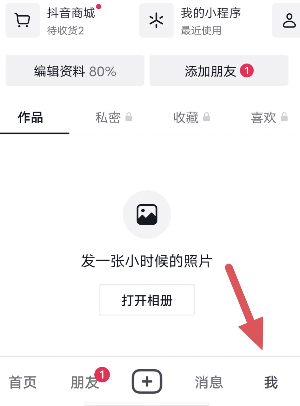 抖音怎么看喜歡的數(shù)量？