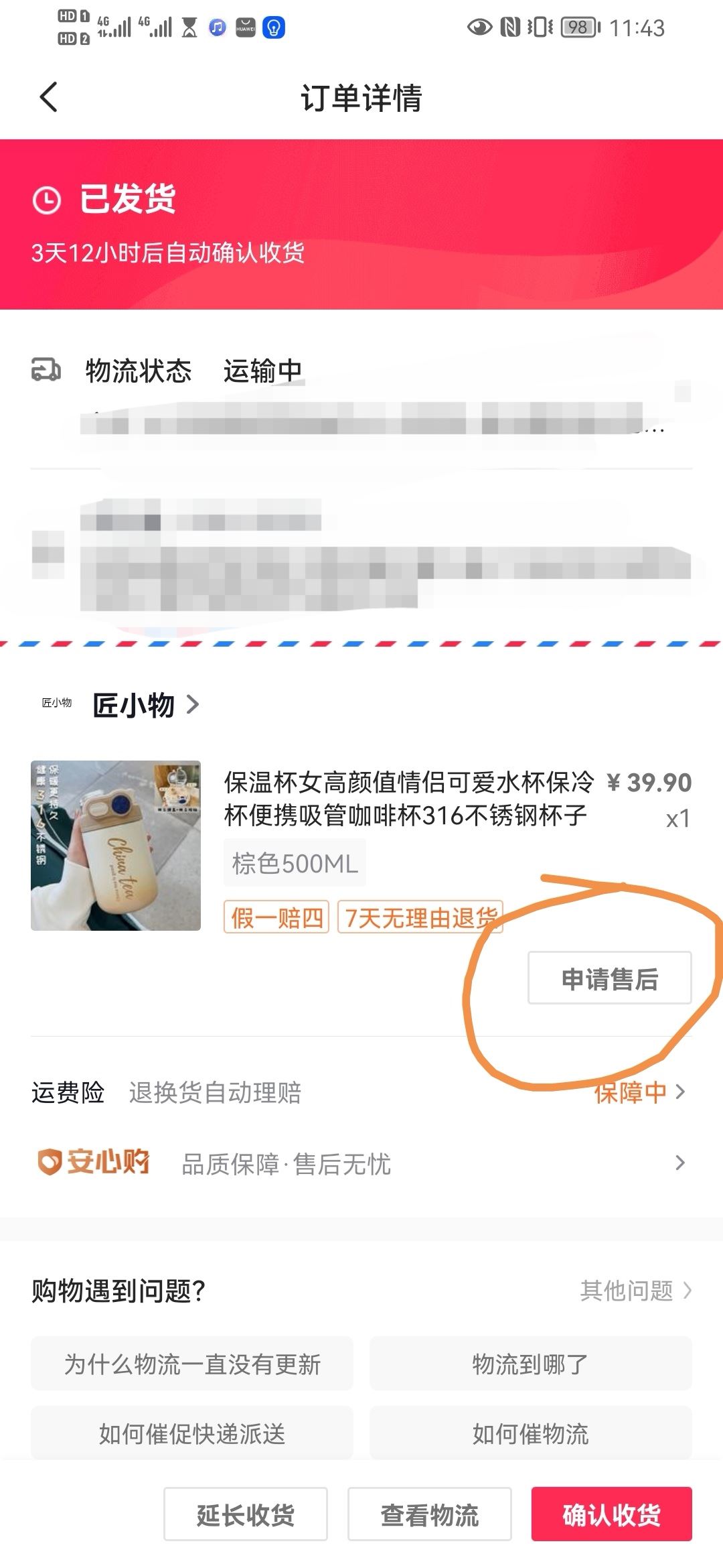 抖音買東西拒收后怎么退款？