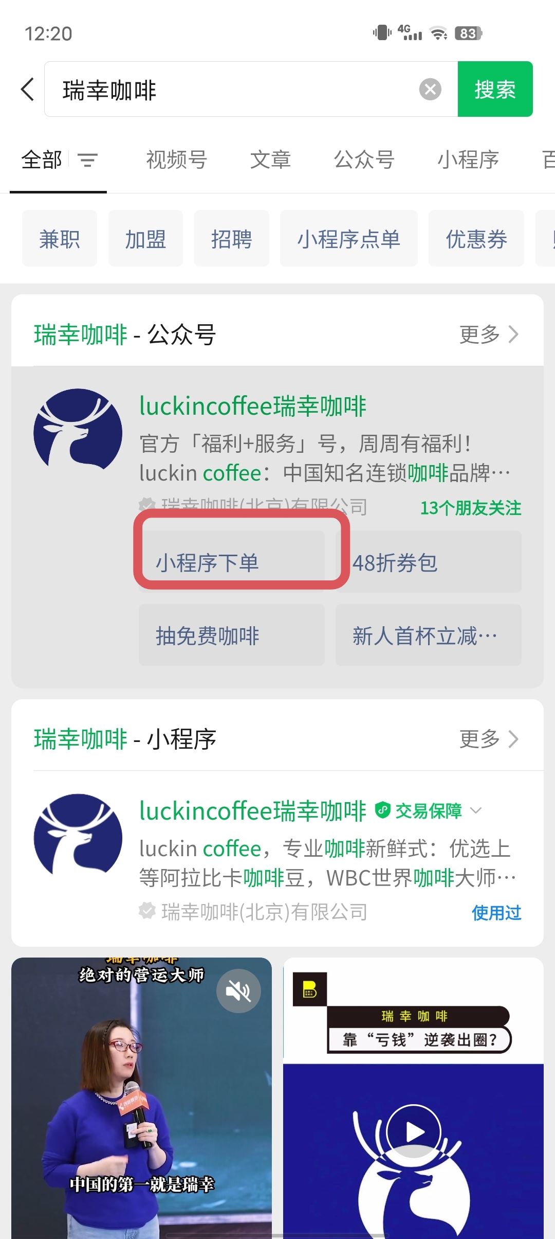 抖音瑞幸咖啡抖音券怎么用？