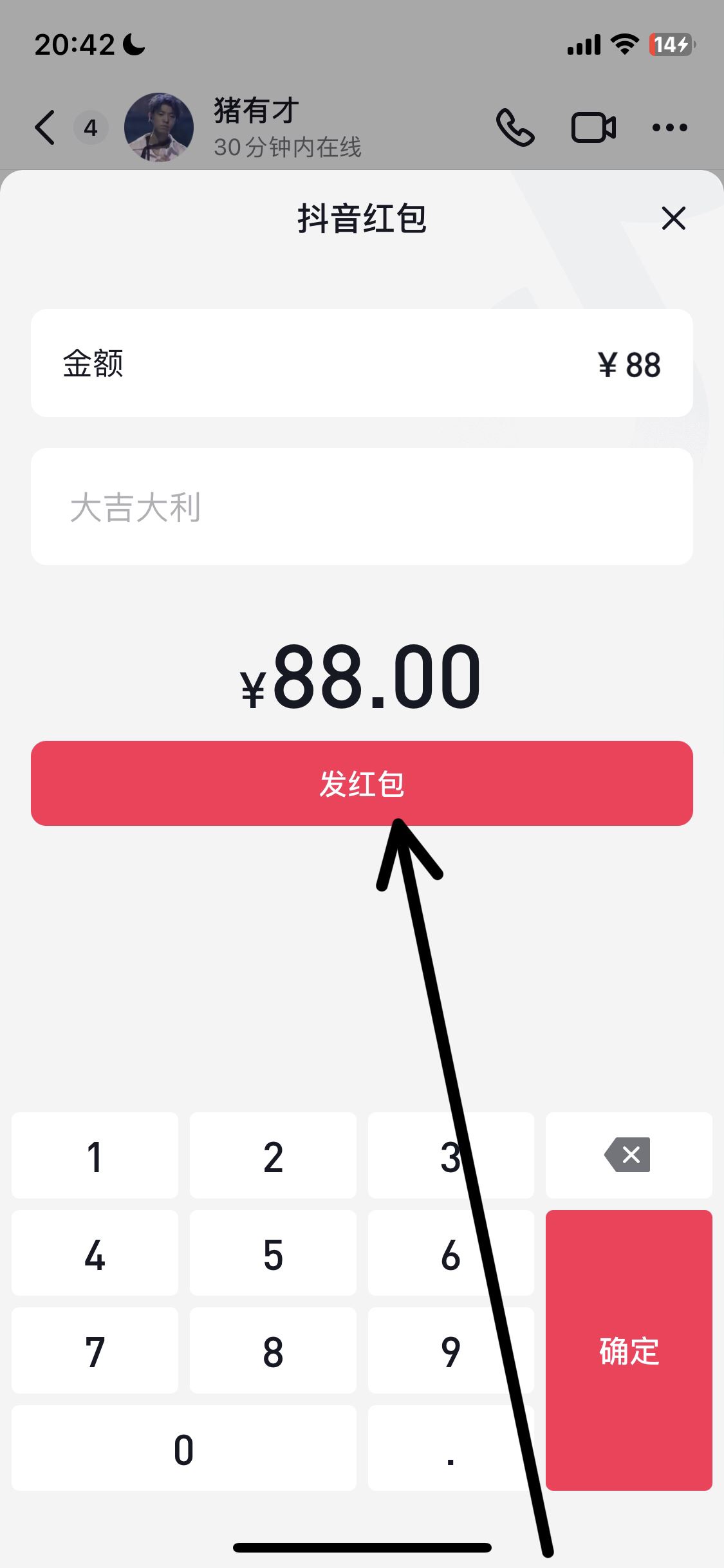 抖音88紅包怎么發(fā)？